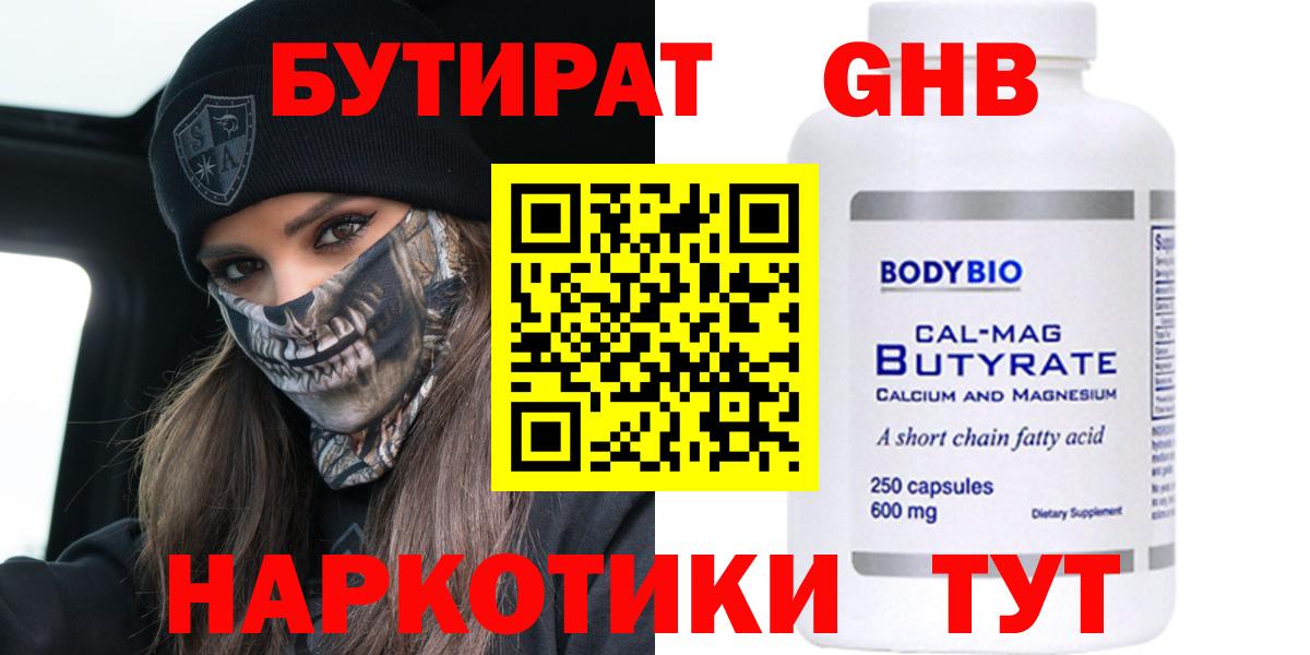 БУТИРАТ  Вход с VPN  Иваново  БУТИРАТ оксана 