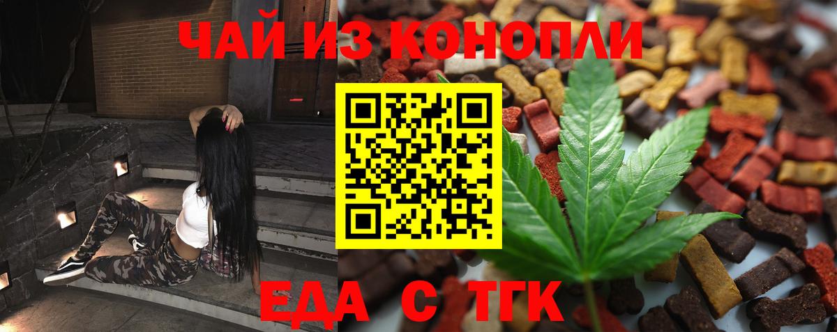 Иваново  Печенье с ТГК конопля  Вход с VPN 