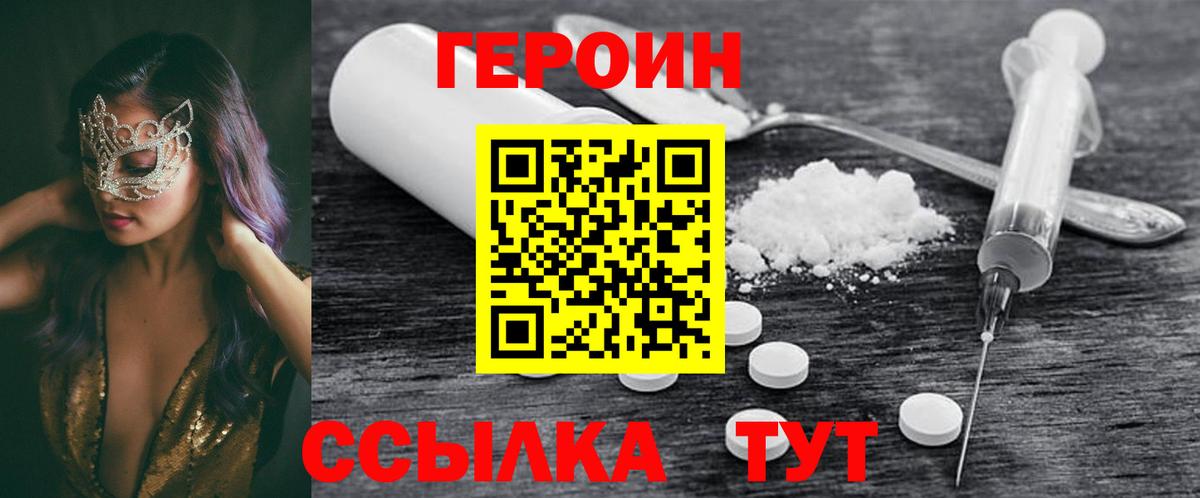 ГЕРОИН Heroin  Вход с VPN  Героин  Иваново 