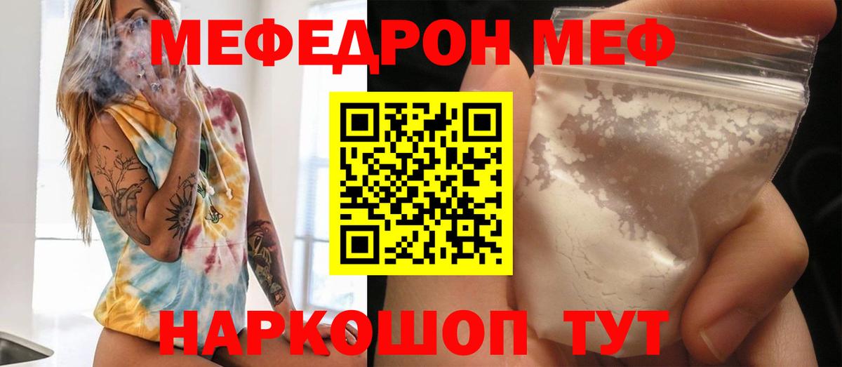 Мефедрон  где купить наркоту  Иваново  МЕФ VHQ  Вход с VPN  МЯУ-МЯУ 