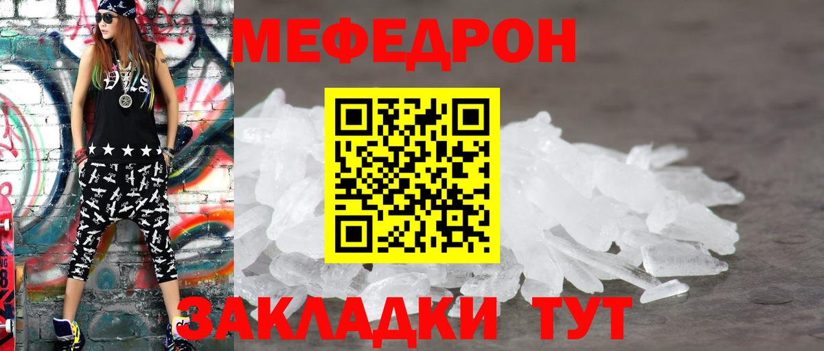 Меф мяу мяу  Иваново