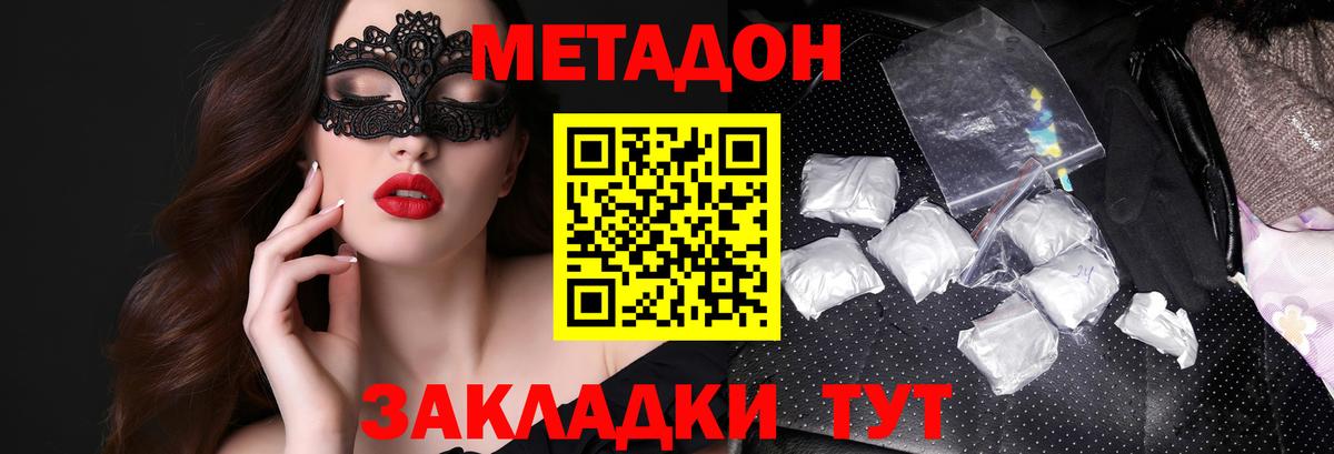 МЕТАДОН белоснежный  Вход с VPN  Иваново 