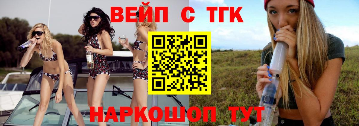 ТГК жижа  Вход с VPN  Иваново  ТГК THC oil 